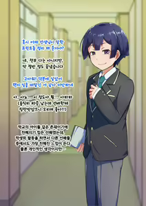 Page 4 of Otokonoko to xx No. 3 ~Kasshoku Inbi na Doukyuusei vs Seijitsu Karin na Seitokaichou~ 낭자애와 XX 3편 갈색 피부의 음란한 동급생 vs 성실하고 가련한 학생회장 - preview thumbnail