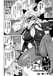 Page 20 of 2D Comic Magazine Shokushu Suits Ryoujoku Kegareta Ishou ni Okasareru Seigi no Heroine Vol. 1 - preview thumbnail