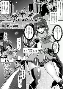 Page 39 of 2D Comic Magazine Shokushu Suits Ryoujoku Kegareta Ishou ni Okasareru Seigi no Heroine Vol. 1 - preview thumbnail