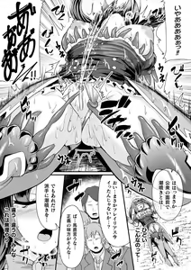Page 67 of 2D Comic Magazine Shokushu Suits Ryoujoku Kegareta Ishou ni Okasareru Seigi no Heroine Vol. 1 - preview thumbnail