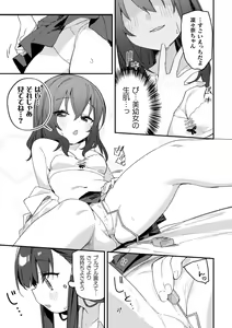 Page 17 of 2D Comic Magazine Mesugaki vs Yasashii Onee-san Vol. 2 - preview thumbnail