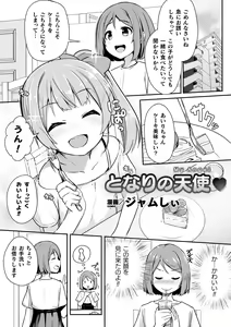 Page 25 of 2D Comic Magazine Mesugaki vs Yasashii Onee-san Vol. 2 - preview thumbnail