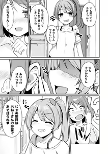 Page 29 of 2D Comic Magazine Mesugaki vs Yasashii Onee-san Vol. 2 - preview thumbnail