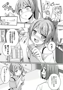 Page 37 of 2D Comic Magazine Mesugaki vs Yasashii Onee-san Vol. 2 - preview thumbnail