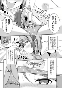 Page 39 of 2D Comic Magazine Mesugaki vs Yasashii Onee-san Vol. 2 - preview thumbnail