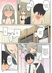 Page 30 of The Story of How I, a Person Who Doesn't Stand Out Got Into a Relationship With The Senpai Who's Way Out of My League - preview thumbnail