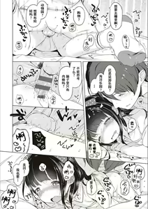 Page 2 of Uikuendo Kabburu Gojitsudan| 周末情侣 后日谈 - preview thumbnail