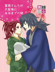 Tomioka-san Chi Ga Dai Kazoku Ni Naru Made No Hanashi — hentai manga cover on Fhentai