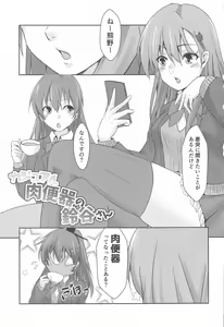 Page 2 of Casual Nikubenki no Suzuya-san - preview thumbnail