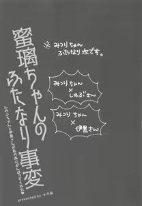 Page 2 of Mitsuri-chan no Futanari Jihen - preview thumbnail