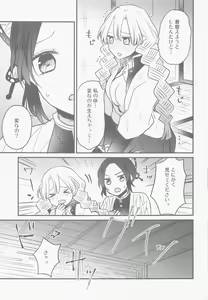 Page 6 of Mitsuri-chan no Futanari Jihen - preview thumbnail