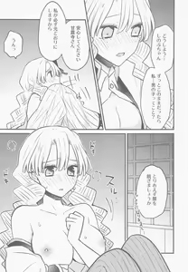 Page 8 of Mitsuri-chan no Futanari Jihen - preview thumbnail