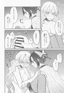 Page 9 of Mitsuri-chan no Futanari Jihen - preview thumbnail