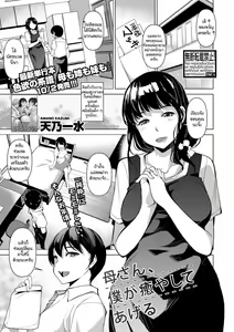 Kaa-san, Boku ga Iyashite Ageru — hentai manga cover on Fhentai