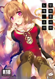 Tate no Yuusha to Dorei no Shoujo | 방패 용사와 노예 소녀 — hentai manga cover on Fhentai
