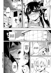 Page 20 of Kawaisouna Setsuna san | 불쌍한 세츠나양 - preview thumbnail