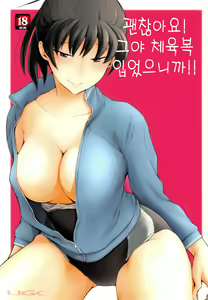 Daijoubu desu! Datte Jersey Kitemasu kara!! | 괜찮아요! 그야 체육복 입었으니까!! — hentai manga cover on Fhentai