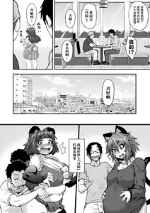 Page 187 of Kemonokko Tsushin ~Risou no Kemomusume, Anata ni Otodoke~ - preview thumbnail