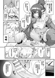 Page 80 of Kemonokko Tsushin ~Risou no Kemomusume, Anata ni Otodoke~ - preview thumbnail