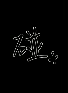Page 204 of 【已完结】双妻生活（作者：skyso） 第1~31话 - preview thumbnail