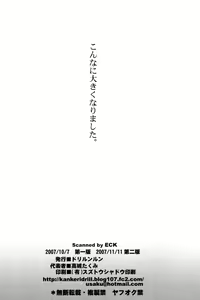 Page 15 of Konnani Ookiku Narimashita - preview thumbnail