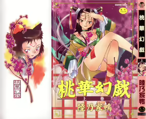 Touka Gengi Joukan — hentai manga cover on Fhentai