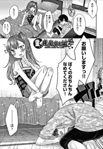 Page 198 of Shojo no Kuse ni Namaiki da! - preview thumbnail