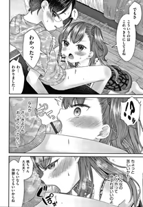 Page 201 of Shojo no Kuse ni Namaiki da! - preview thumbnail