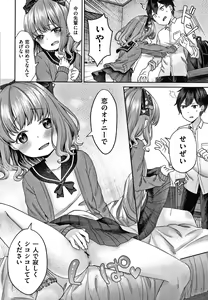 Page 63 of Shojo no Kuse ni Namaiki da! - preview thumbnail