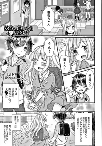 Page 88 of Shojo no Kuse ni Namaiki da! - preview thumbnail