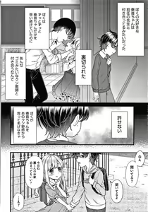 Page 89 of Shojo no Kuse ni Namaiki da! - preview thumbnail