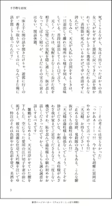 Page 5 of Futegiwana Shoya - preview thumbnail