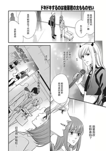Page 18 of Dokidokisuru noha Kouhaikunn no Futomomo no Sei | 我心绪不宁全是后辈大腿的错 - preview thumbnail