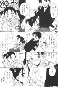 Page 107 of Yousei Nikki No. 3 - preview thumbnail