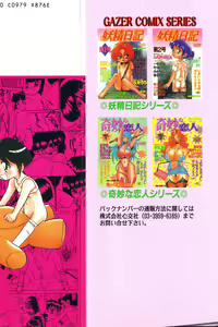 Page 171 of Yousei Nikki No. 3 - preview thumbnail