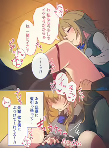 Page 27 of Itazura dake ja Monotarinai - preview thumbnail