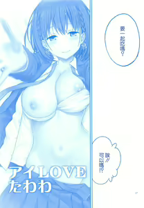 Page 16 of Ai-chan & Kaikinbi no Tawawa Soushuuhen + Kakioroshi - preview thumbnail