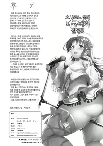Page 54 of Oshitsuke 2nd Live "Yurero! School Stage!" | 지지 강요 2nd Live "전율해라! 스쿨 스테이지!" - preview thumbnail