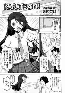 KARATE girl! - hentai manga cover image