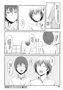 Page 188 of Houkago Toy Friends - preview thumbnail