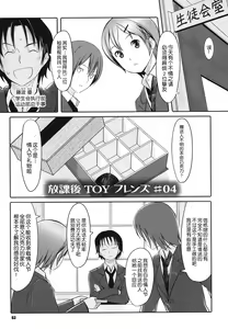 Page 63 of Houkago Toy Friends - preview thumbnail