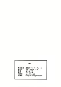 Page 25 of Kuppuku no Mama Servant - preview thumbnail