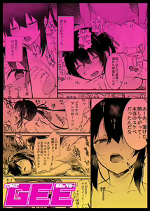 Page 107 of COMIC GEE Vol.5 - preview thumbnail