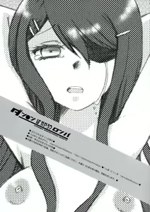 Page 12 of DAN●●N BAKAYAROU RONPA - preview thumbnail