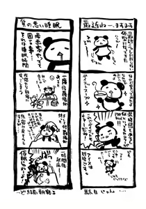 Page 180 of Nureta Tsubasa - preview thumbnail