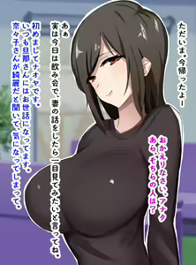 Page 3 of Watashi no Tsuma ga Netoraremashita. - preview thumbnail