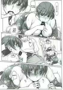 Page 14 of Yukata no Kitsuke ga Dekimasu ka tte Tsumari Souiukoto da yo ne | 유카타의 키츠케 할 수 있냐는건 즉 그런 얘기인거지 - preview thumbnail