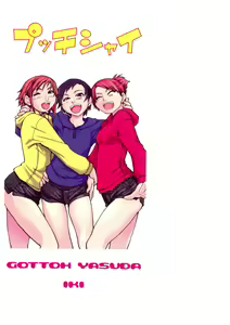 Page 221 of Shining Musume. 1. First Shining (decensored) - preview thumbnail