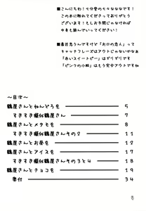 Page 3 of Suki Suki Tsuruya-san - preview thumbnail