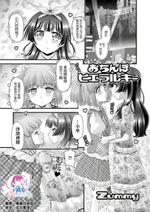 Ochinpo Hierarchy | 肉棒也有等级之分 - hentai manga cover image